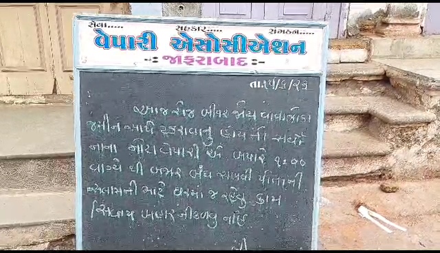 વેપારી એસોશિયેશન દ્વારા માર્કેટમાં સજજડ બંધ