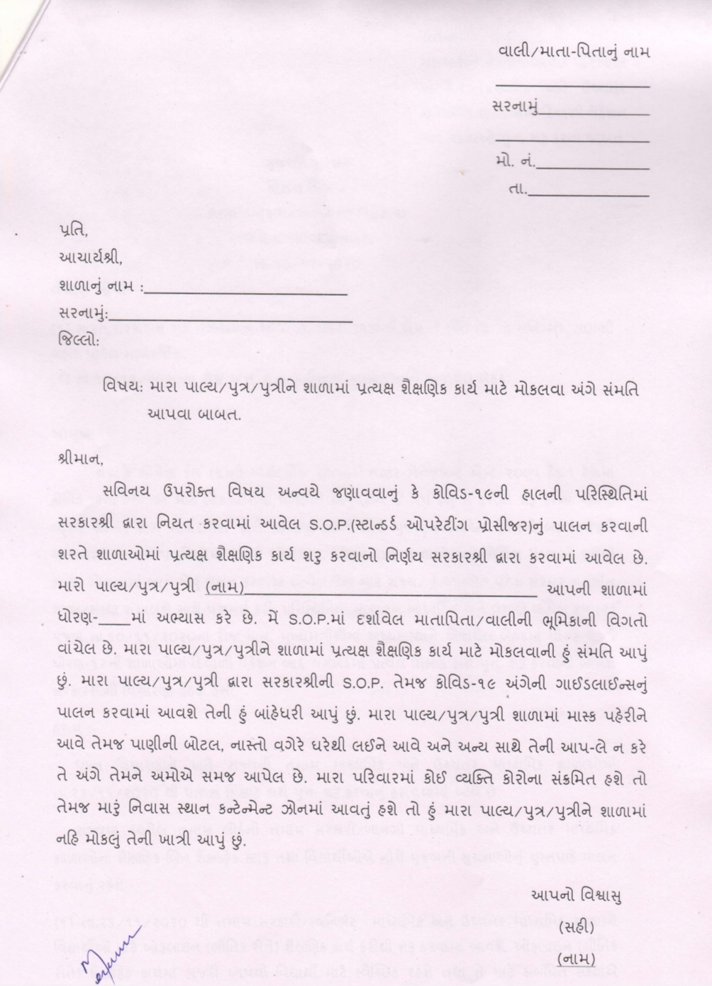 સરકારે જાહેર કર્યું નોટિફિકેશન, વાલીની સમતી ફરજીયાત