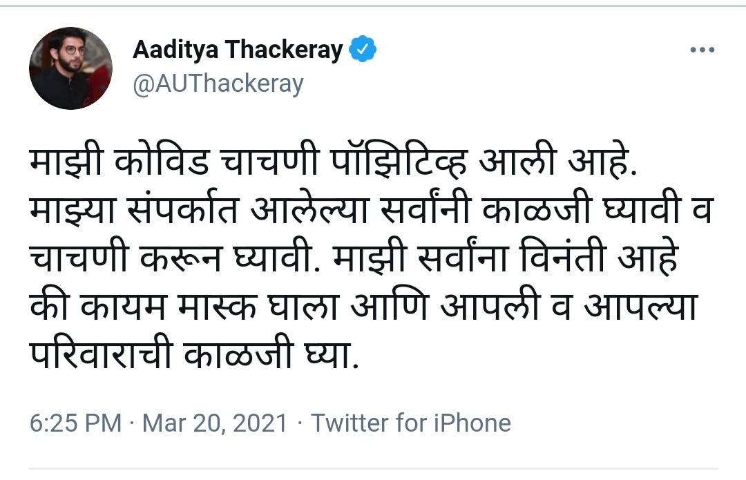 Aaditya Thackeray