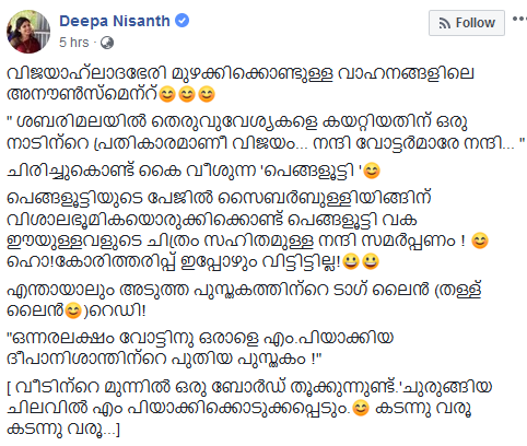 Anil akkara  ദീപ നിശാന്ത്  എംഎൽഎ അനിൽ അക്കര  ഫെയ്സ്ബുക്ക്  രമ്യ ഹരിദാസ്  FB post  Deepa Nishant