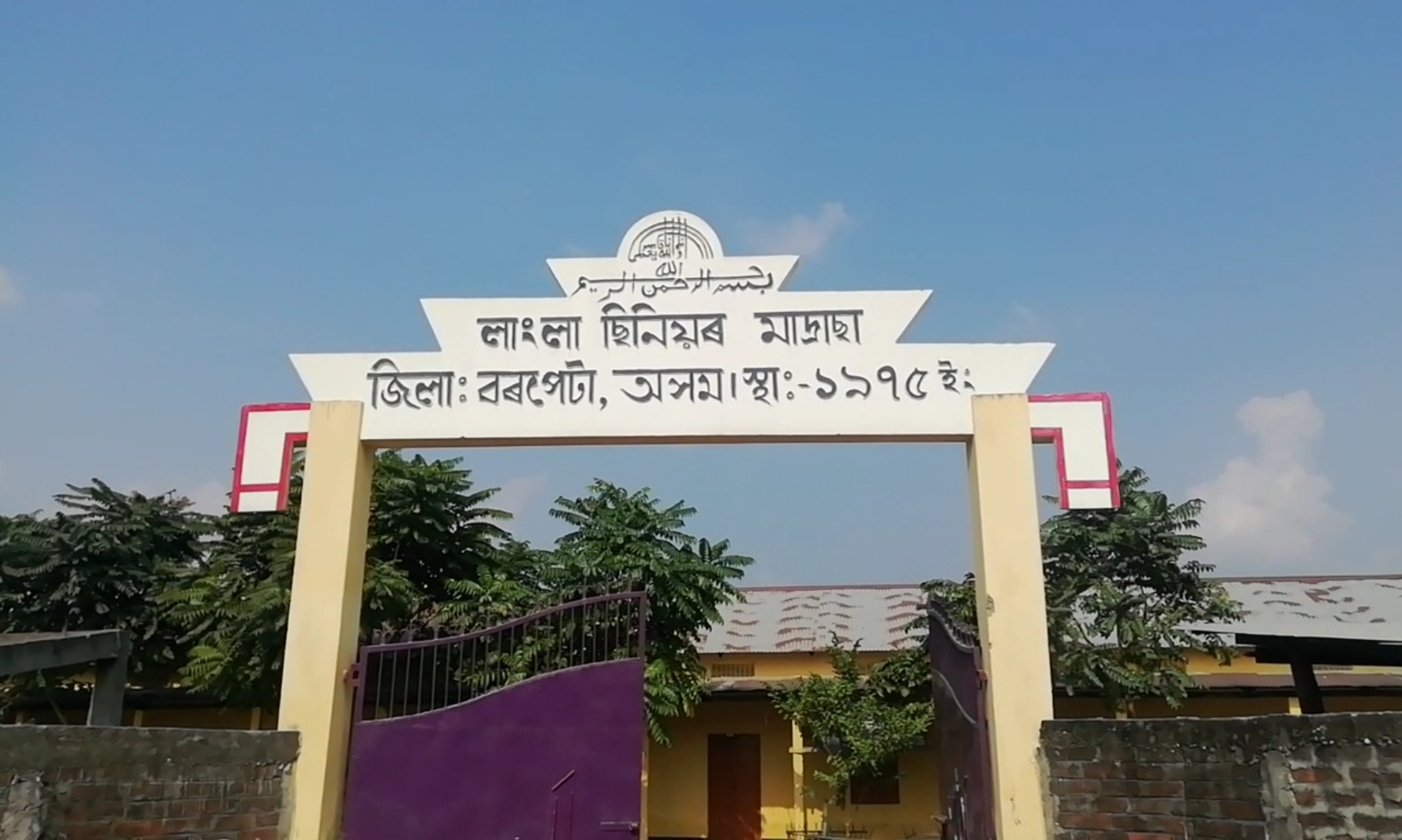 বৰপেটা