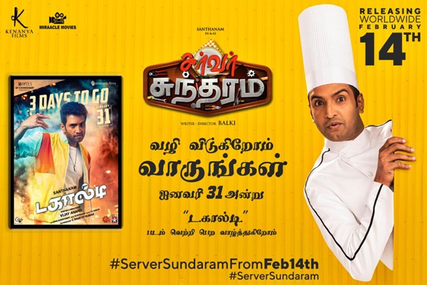 Santhanam's Server sundaram gets news release date by give way to Dagaalty