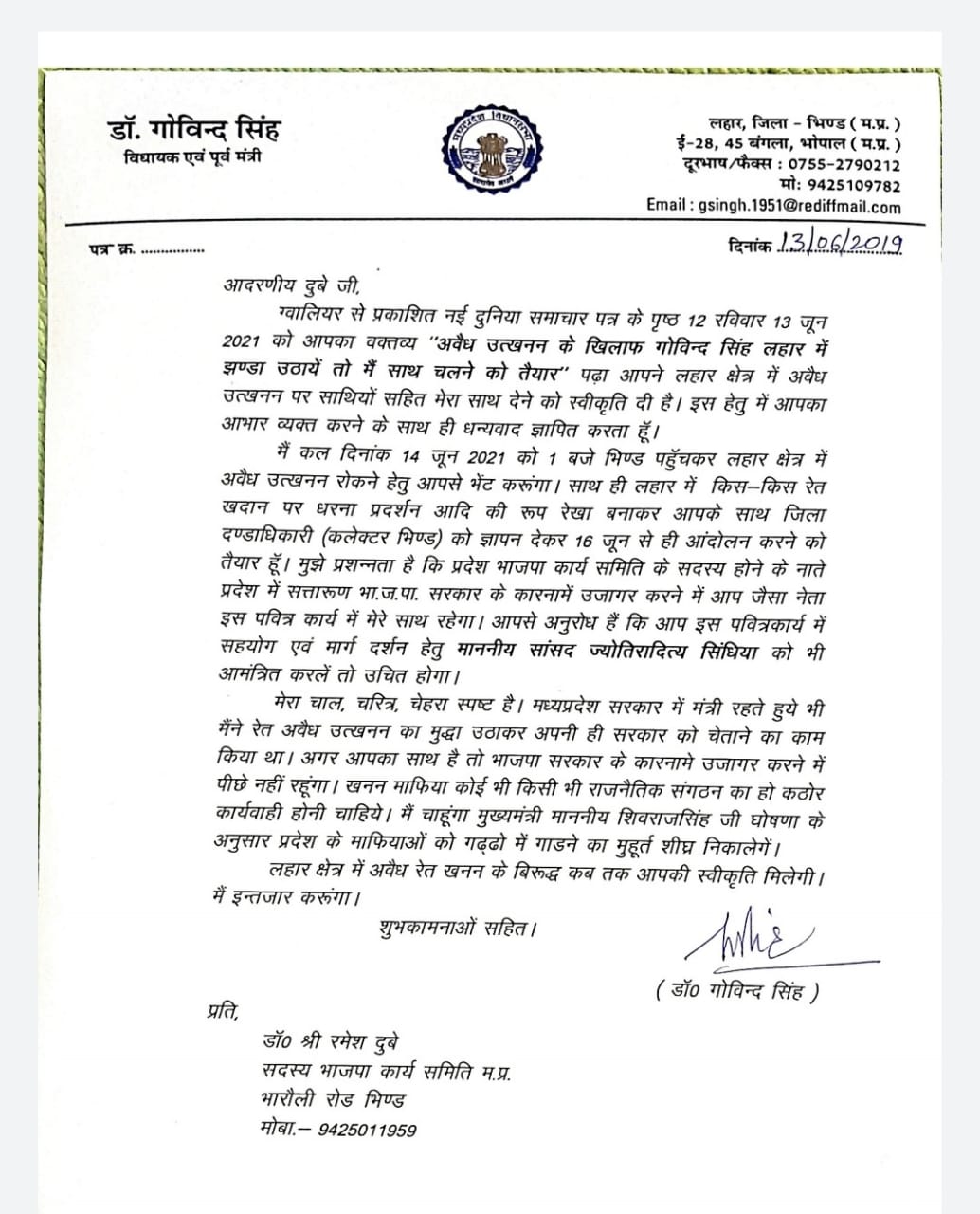 on illegal sand business former minister dr. govind singh wrote a letter