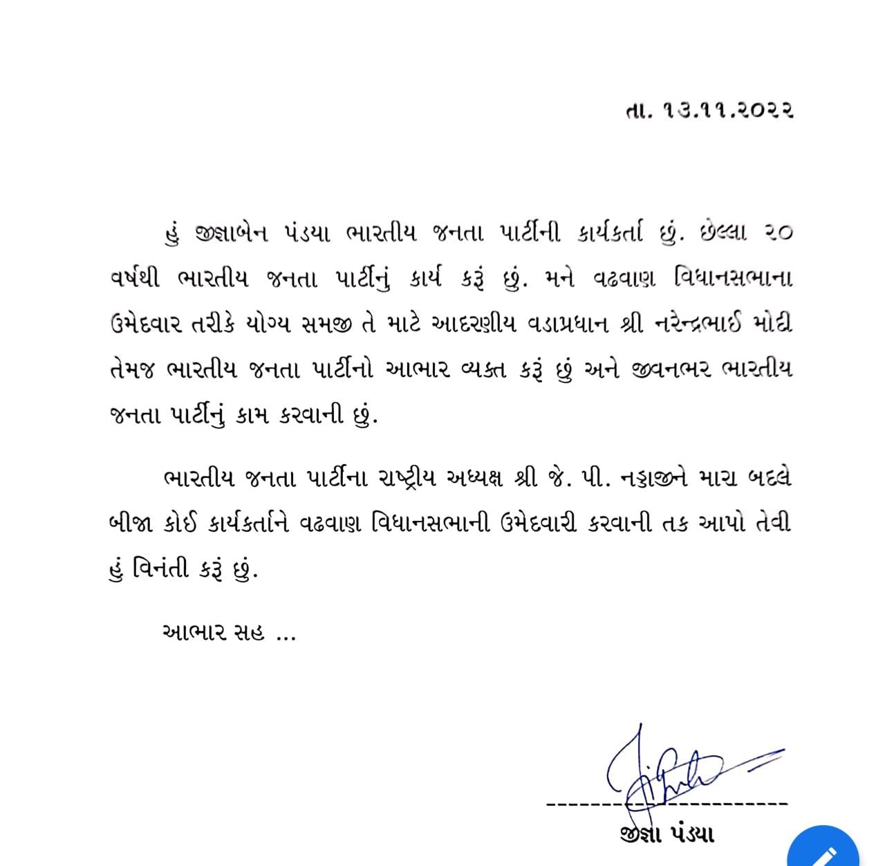 જીજ્ઞાબેન પંડ્યા