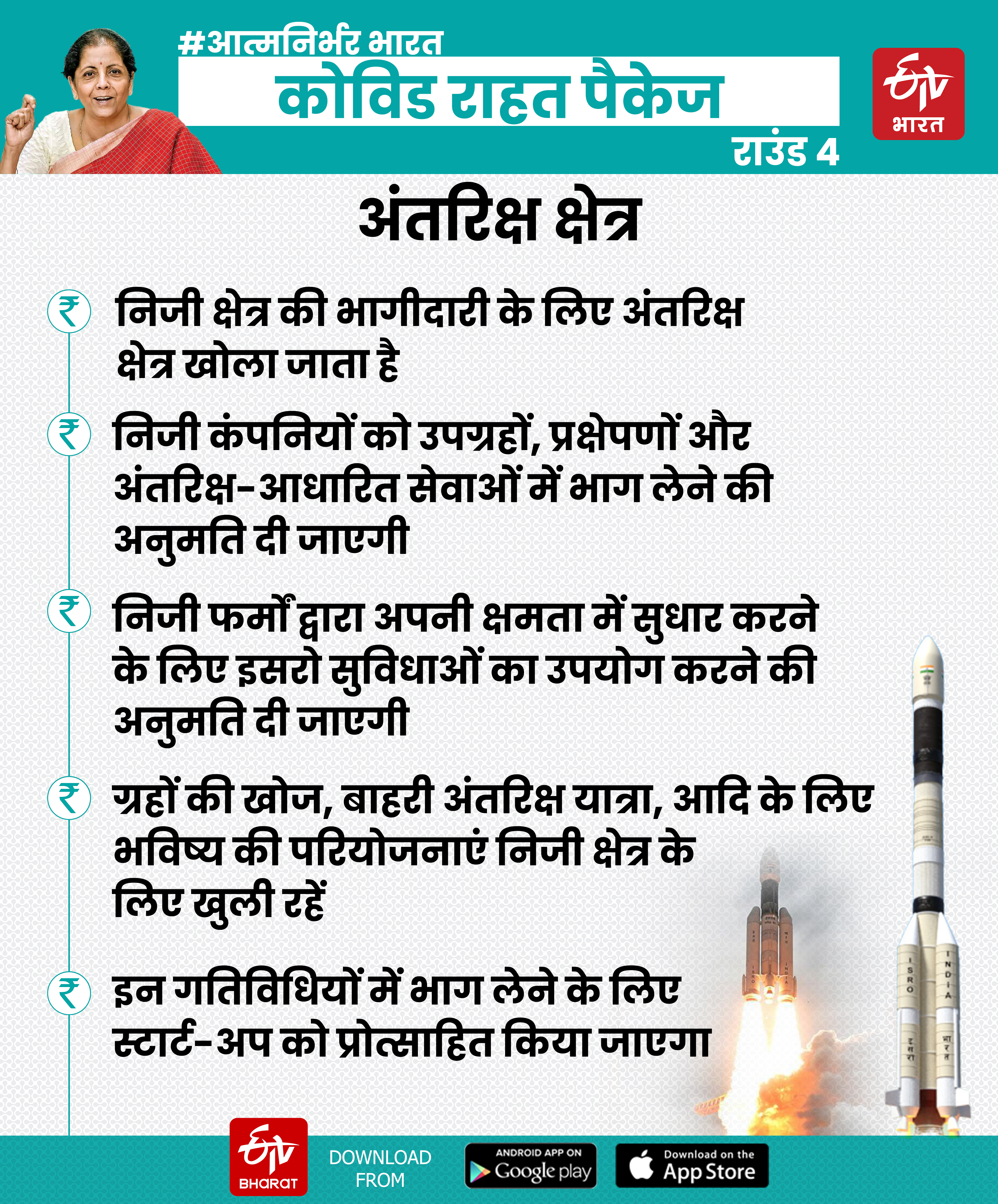 वित्त मंत्री ने भारत को आत्मनिर्भर बनाने के लिए 8 प्रमुख क्षेत्रों पर जोर दिया