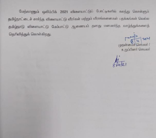 தமிழ்நாட்டைச் சேர்ந்த 4 வீரர்கள் தகுதி