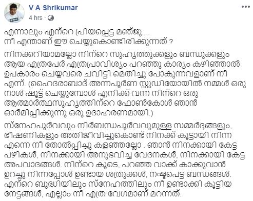 ഫേസ്‌ബുക്ക് പോസ്റ്റിന്‍റെ പൂര്‍ണരൂപം  സംവിധായകന്‍ ശ്രീകുമാര്‍ മേനോന്‍  മഞ്ജു വാര്യര്‍  manju warrier news