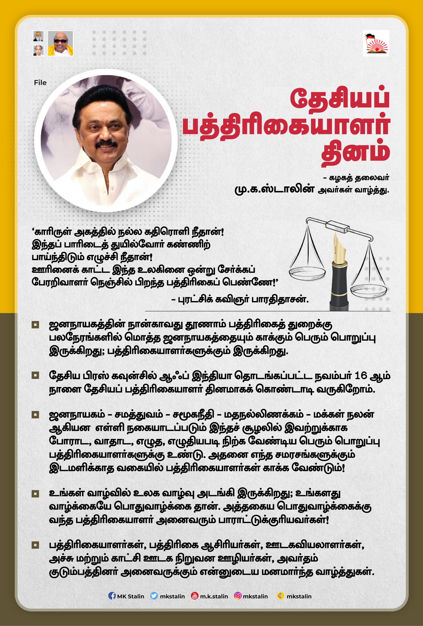 திமுக தலைவர் மு.க.ஸ்டாலின் வாழ்த்து அறிக்கை