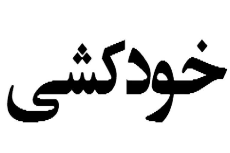 بدایوں کے بسولی علاقے میں ایک شخص نے اپنی بھابھی کو گولی مارنے کے بعد پھانسی لگا کر خود کشی کرلی