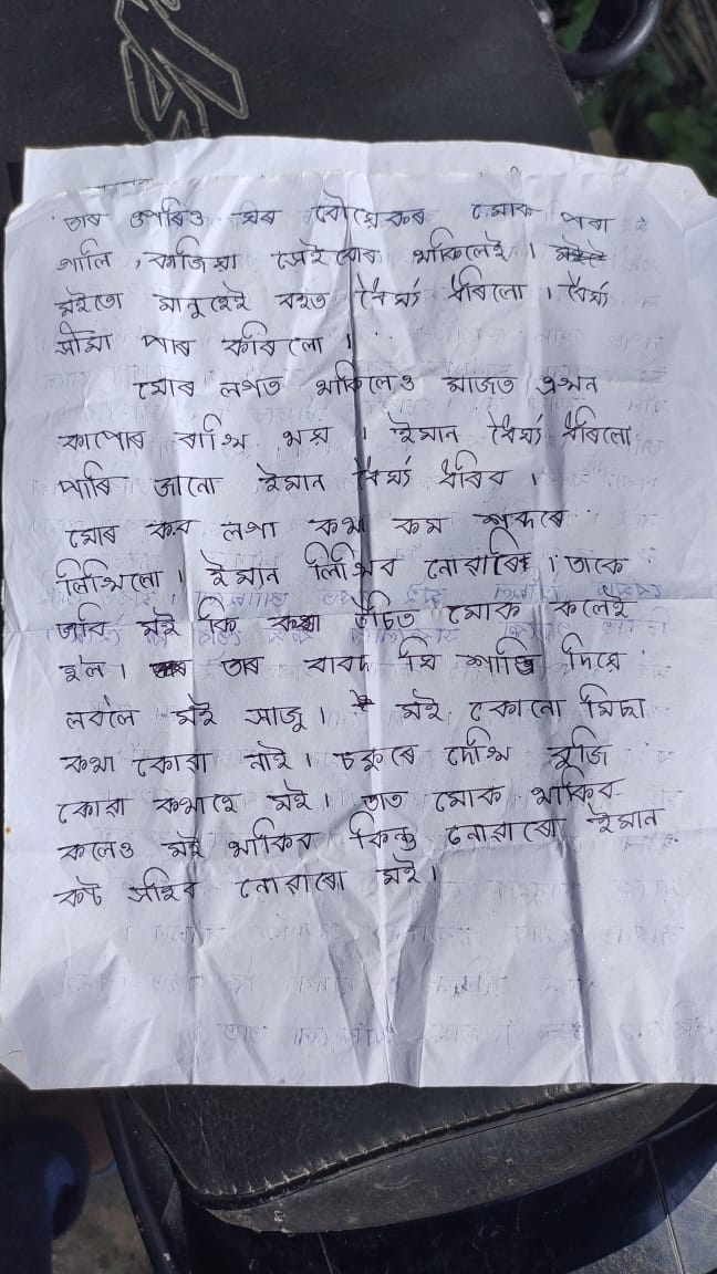 নাৰায়ণপুৰত তিনি পৃষ্ঠাযোৰা চুইচাইড নোট লিখি আত্মহত্যা বোৱাৰীৰ