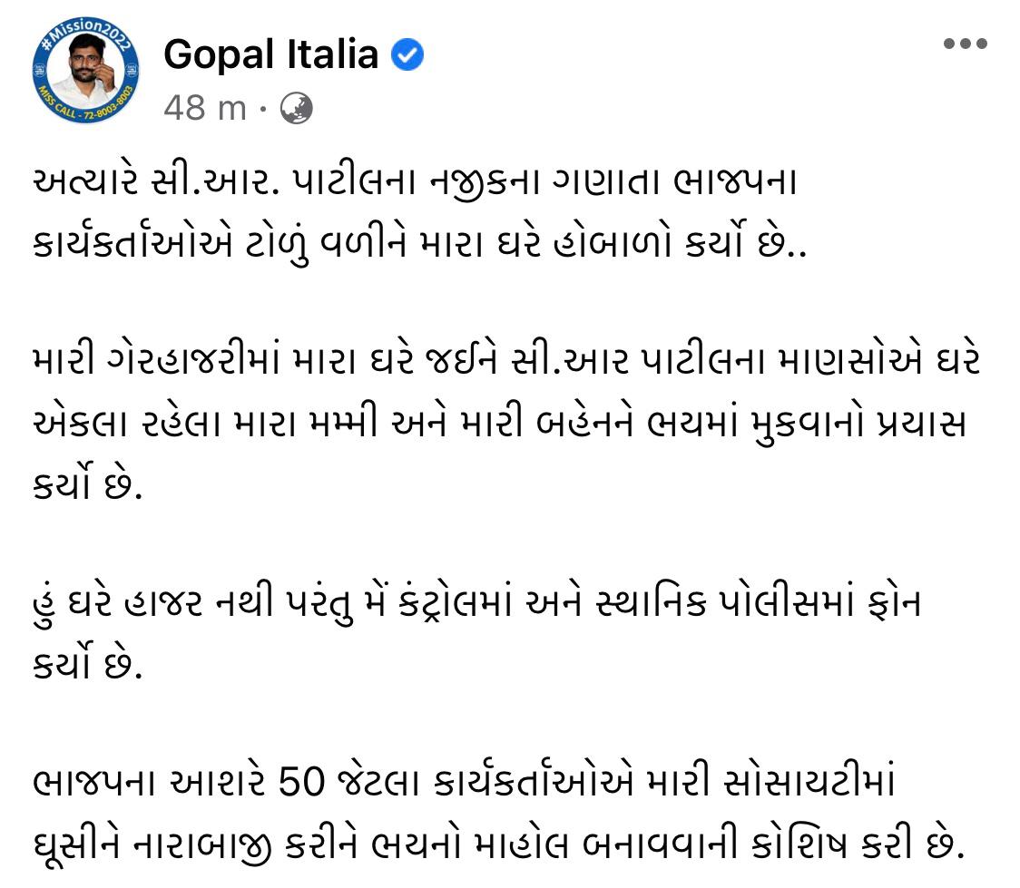 ગોપાલ ઇટલીયાના ઘરની બહાર હિન્દૂ યુવા વાહીનીના યુવાનો દ્વારા હોબાળો