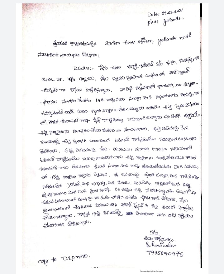 woman complained to the police about the municipal staff in Bhadradri Kothagudem District