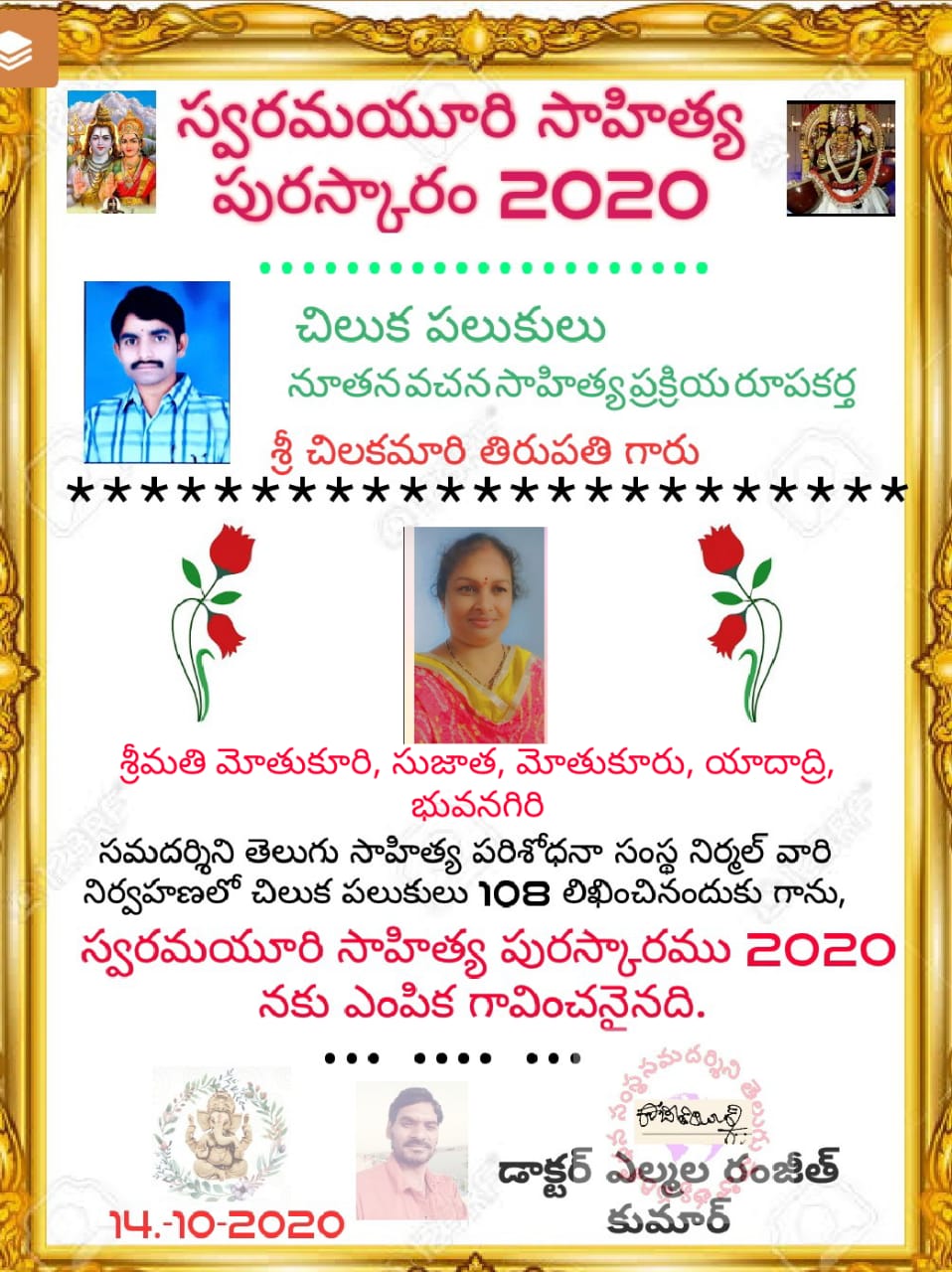 2020 Swaramayuri Literary Award for Motkur Sujatha of yadadri bhuvangiri district