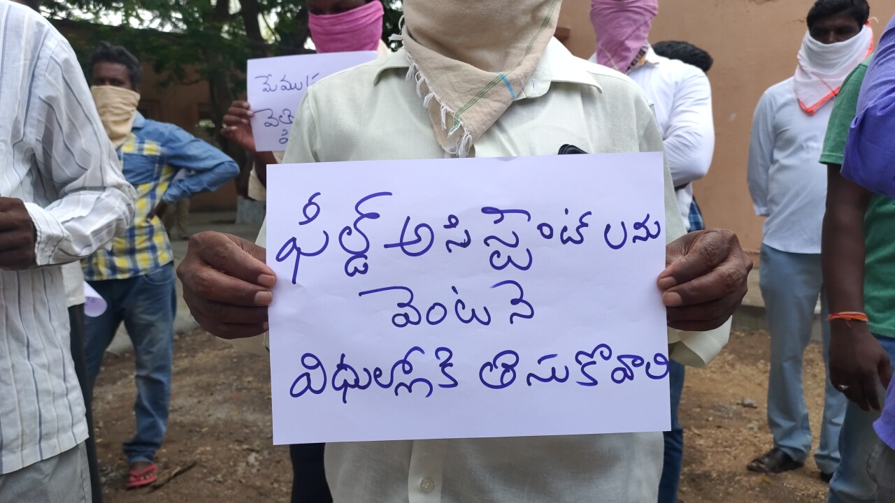 field assistants protest in front of minister jagadeesh reddy