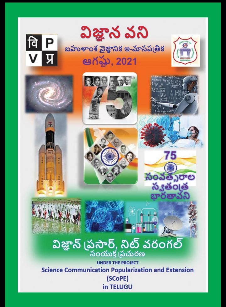 Warangal NIT, science and technology