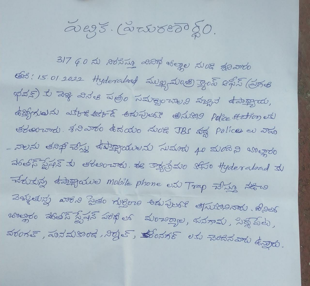 Teachers  letter to cm