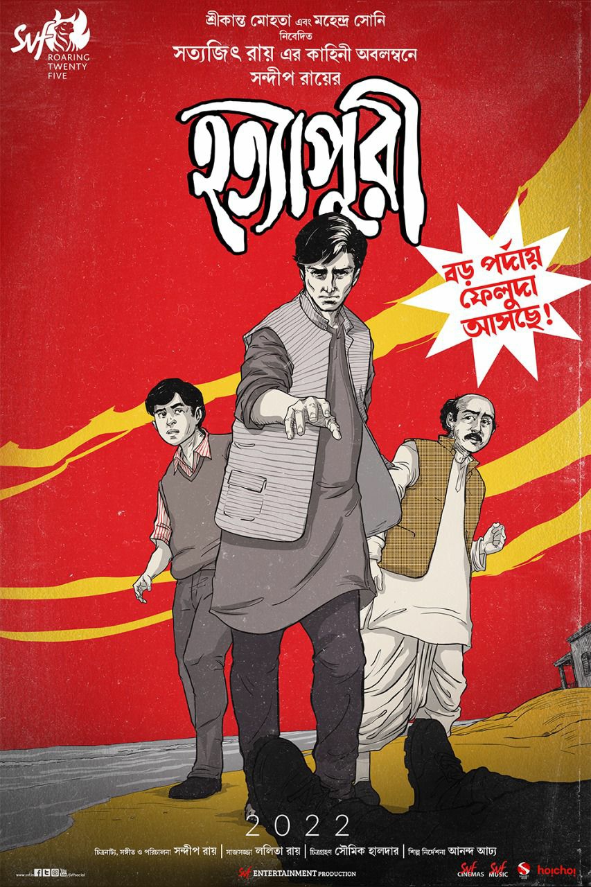 new Feluda to be introduced in Sandip Ray film Hatyapuri