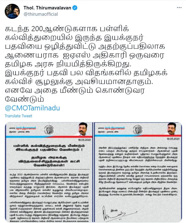 திருமா ட்வீட்