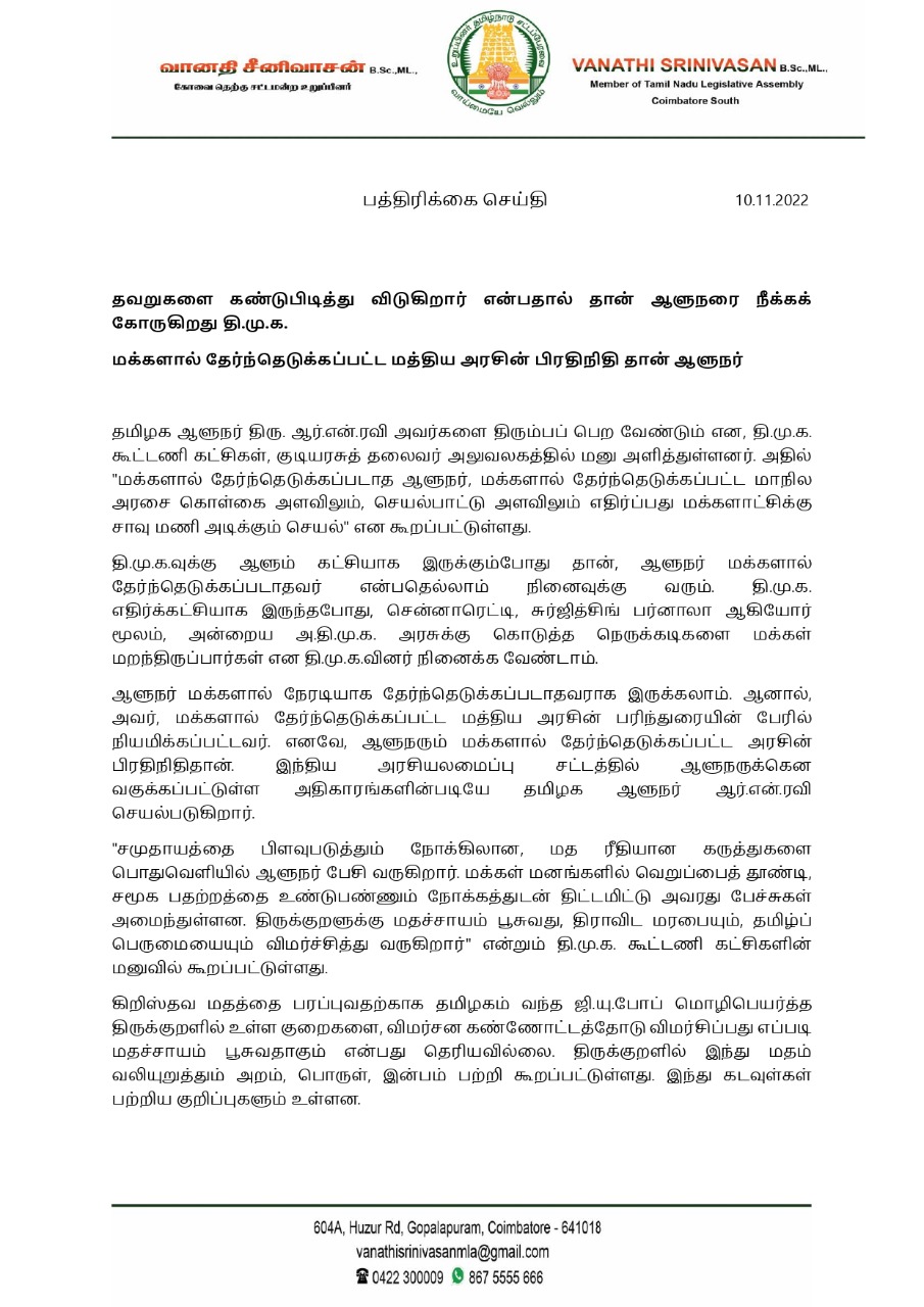 vanathi srinivasan press release