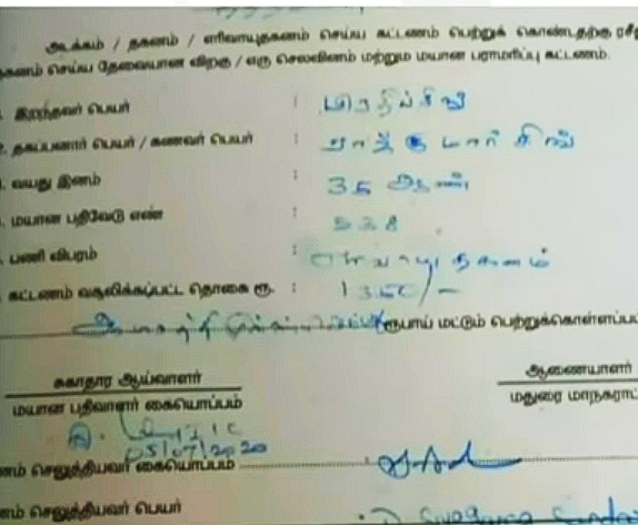 தகனம் செய்யப்பட்ட சான்று