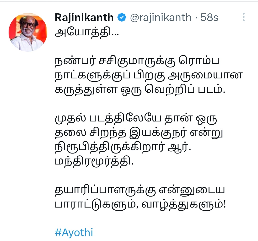 நண்பர் சசிகுமாருக்கு ரொம்ப நாளைக்கு அப்புறம் கருத்துள்ள வெற்றி படம் ’அயோத்தி’... ரஜினிகாந்த் பாராட்டு!