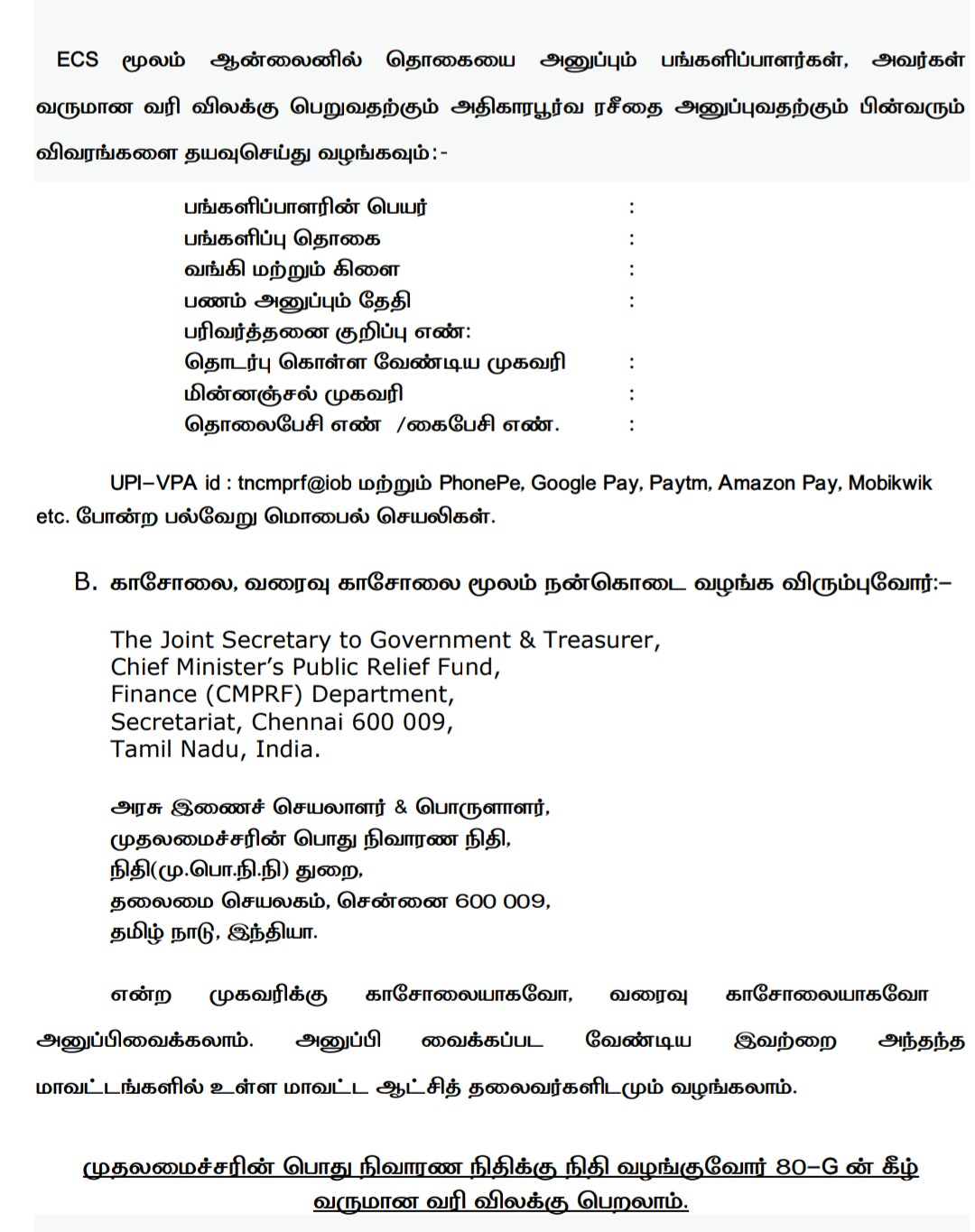 செய்தி குறிப்பு