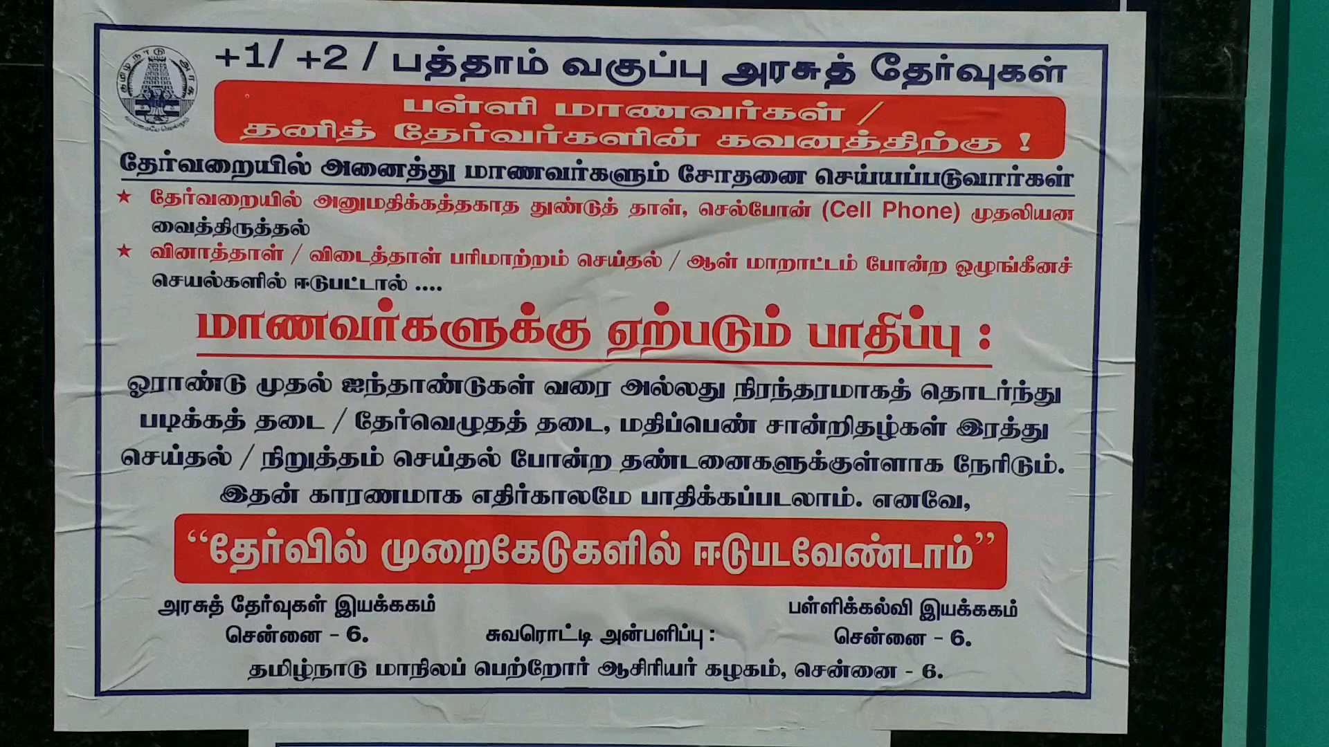 11,12ஆம் வகுப்பு மாணவர்களின் கவனத்திற்கு