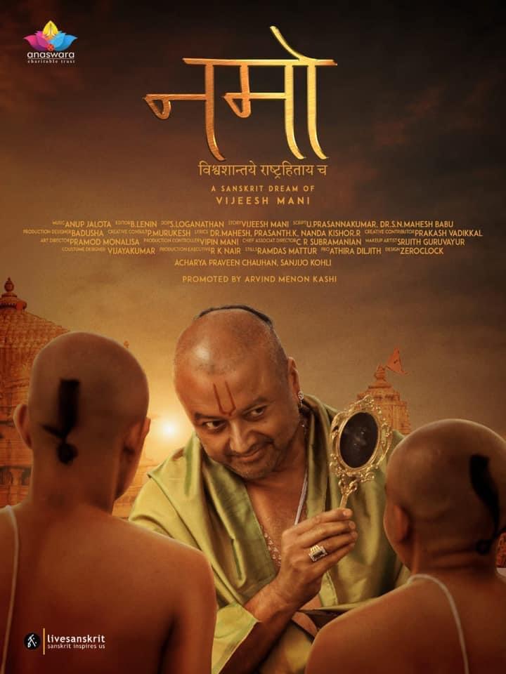 Guinness World Record holder Vijeesh Mani Sanskrit language Film screened at Goa International flim Festival