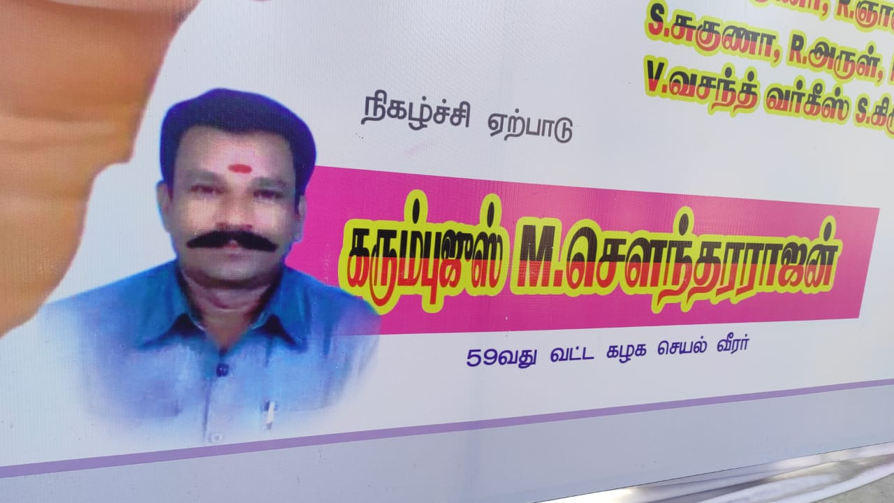 திமுக பிரமுகர் சவுந்தரராஜன்