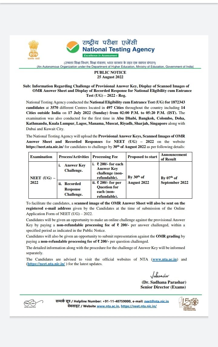 செப்டம்பர் 7ஆம் தேதி வெளியாகிறது நீட் தேர்வு முடிவுகள்