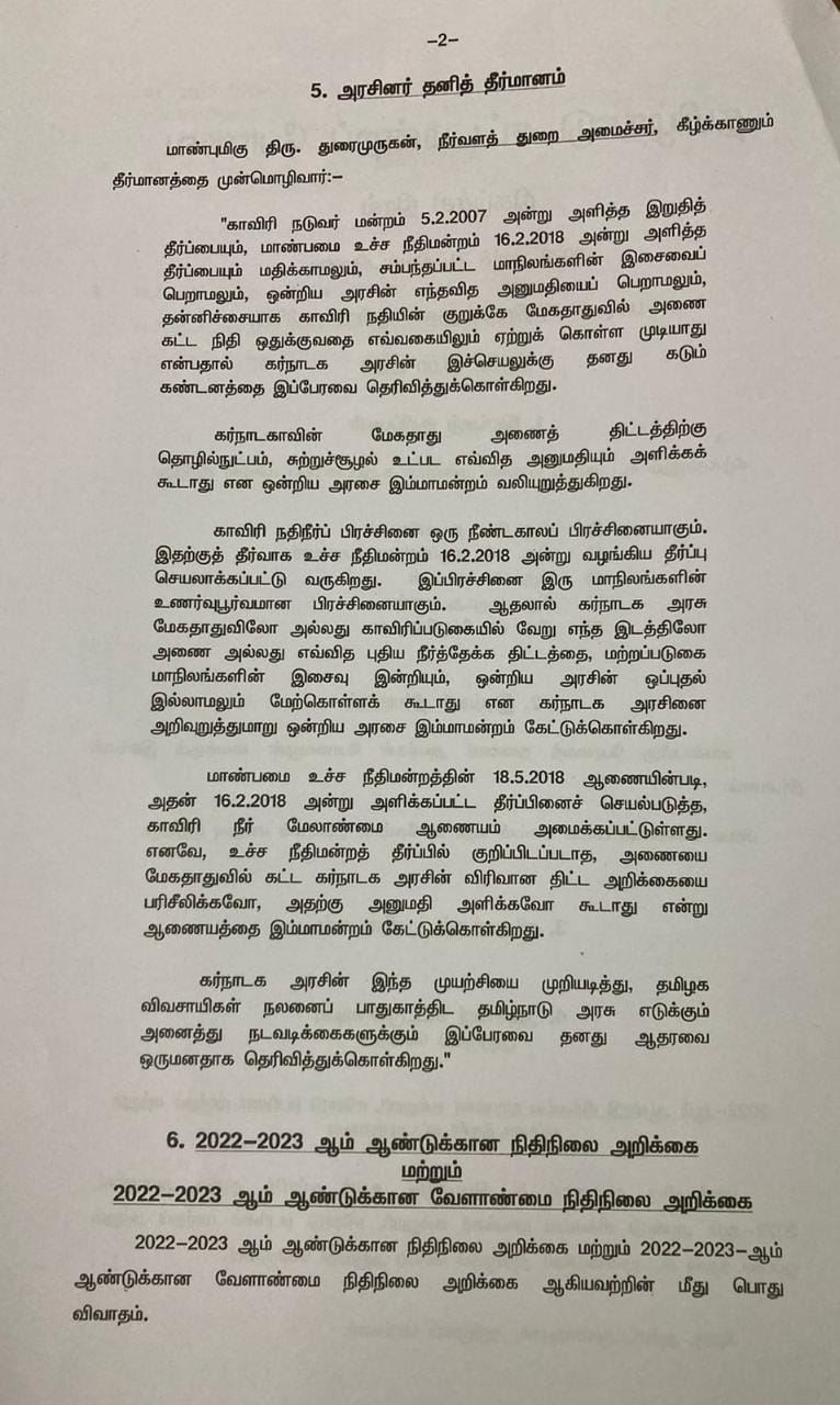 mekedatu dam issue  tamil nadu assembly  debate on the budget  mekedatu dam resolution in tamil nadu assembly  mekedatu dam issue resolution  மேகதாது அணை கட்ட எதிர்ப்பு  மேகதாது அணை  மேகதாது அணை கட்ட எதிர்ப்பு சட்டபேரவையில் தீர்மானம்  தமிழ்நாடு சட்டபேரவை  பட்ஜெட் மீதான விவாதம்