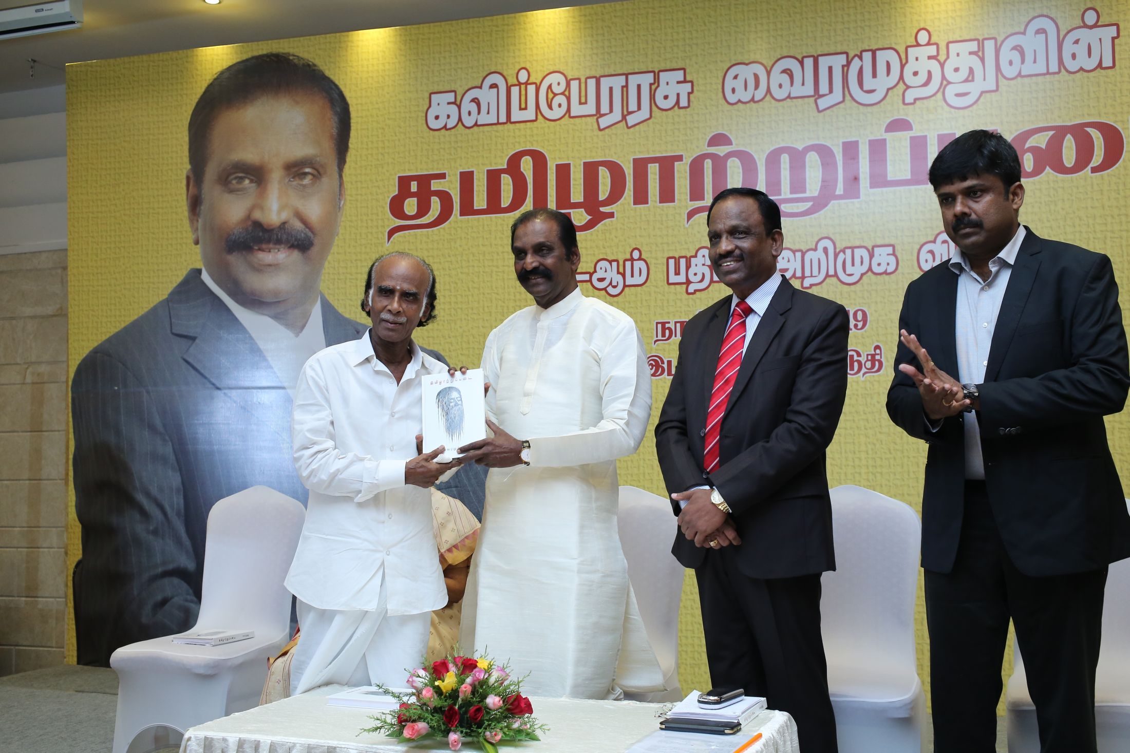 Vairamuthu book release