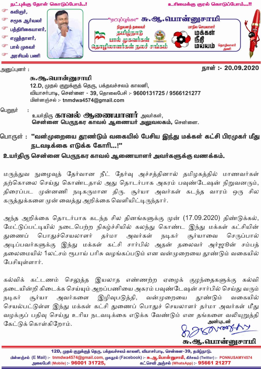 Milk agents association complaint on actor suriya  NEET issue