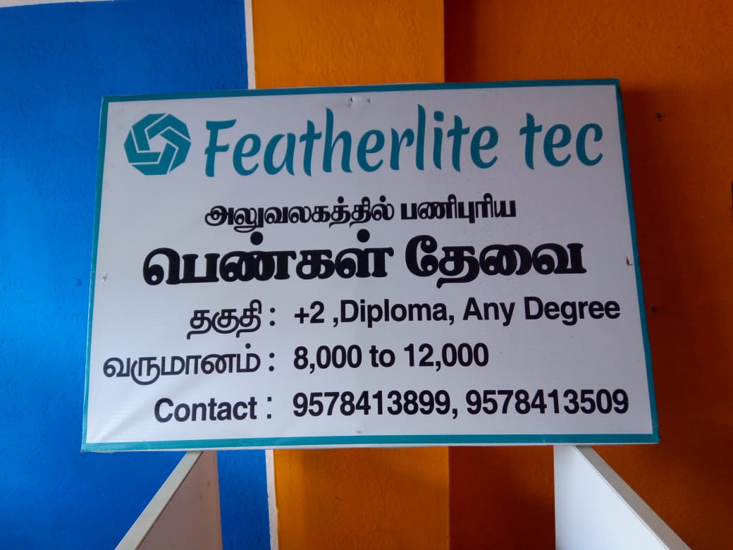 வேலைக்கு பெண்கள் தேவை