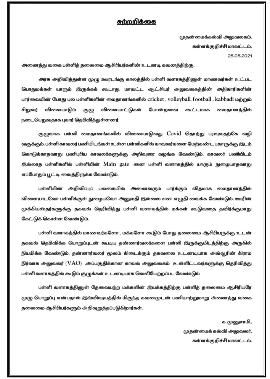 சுற்றறிக்கை