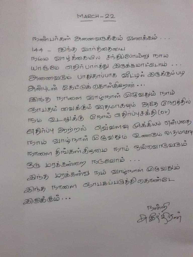 ’மக்கள் ஊரடங்கு தினத்தில் வீட்டிற்கு ஒரு மரம் நடுவோம்’ - இயக்குனர் சுசீந்திரன்