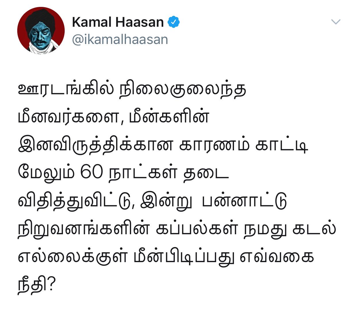 கமல் ட்வீட்