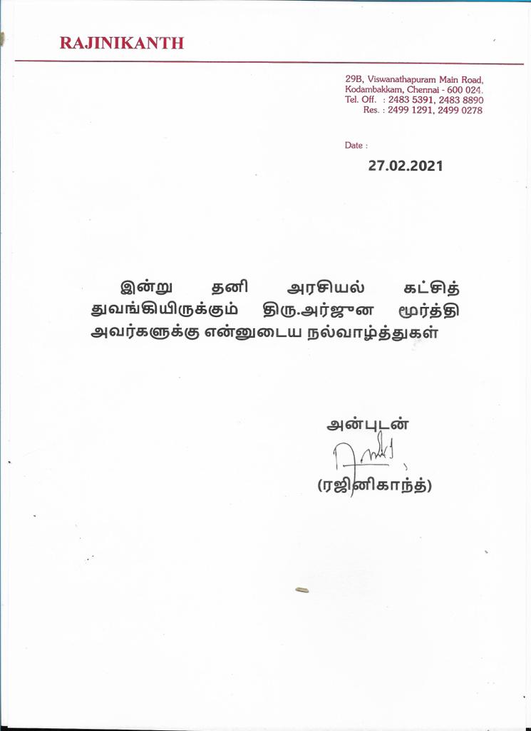 Rajini congratulates arjuna murthy, Former bjp executive Arjuna murthy, Indian makkal munnetra katchi, பாஜகவின் முன்னாள் நிர்வாகி அர்ஜுன மூர்த்தி, அர்ஜுன மூர்த்திக்கு ரஜினி வாழ்த்து, இந்திய மக்கள் முன்னேற்ற கட்சி, Rajini, ரஜினி, chennai