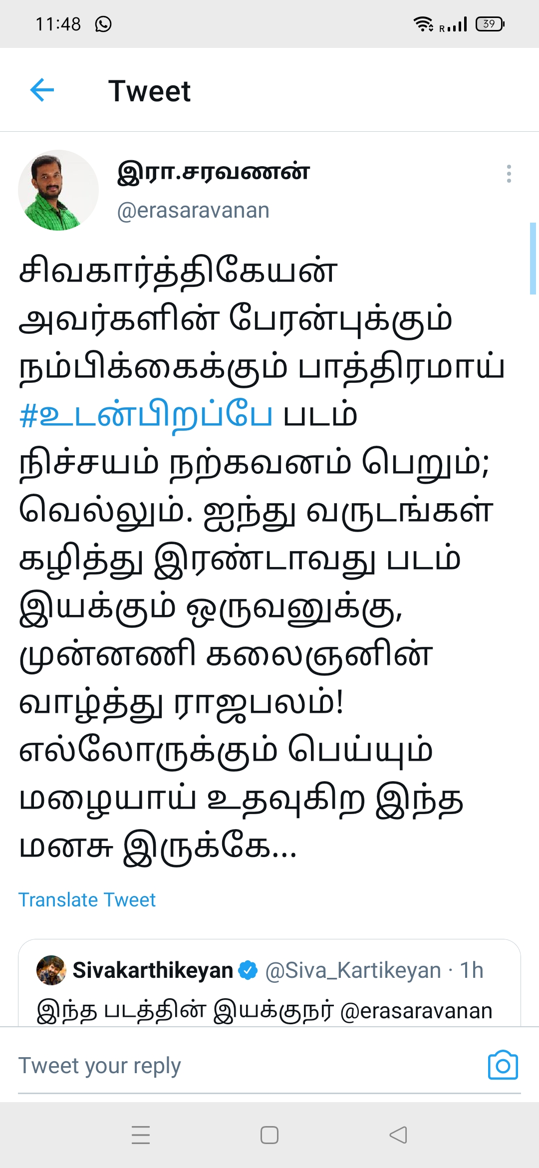 இயக்குநர் வெளியிட்ட பதிவு