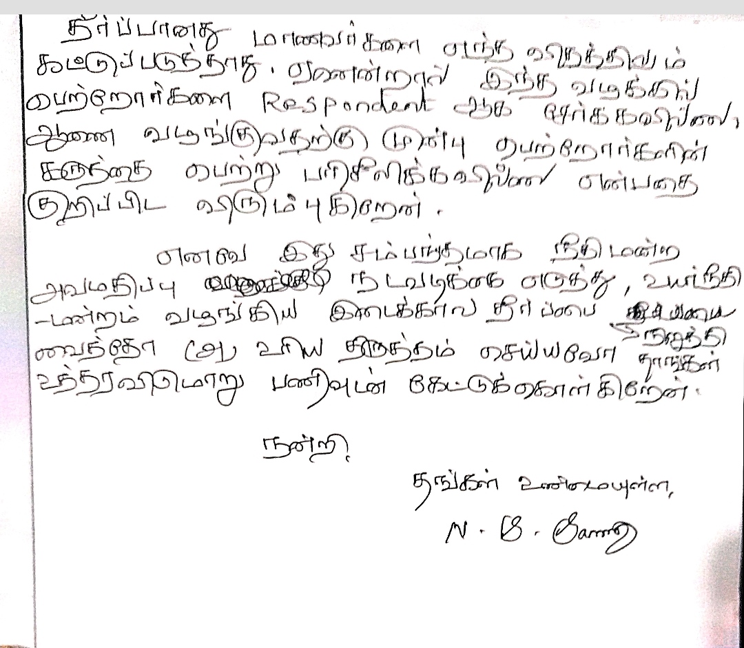 சமூக ஆர்வலர் சரவணன் கடிதம்