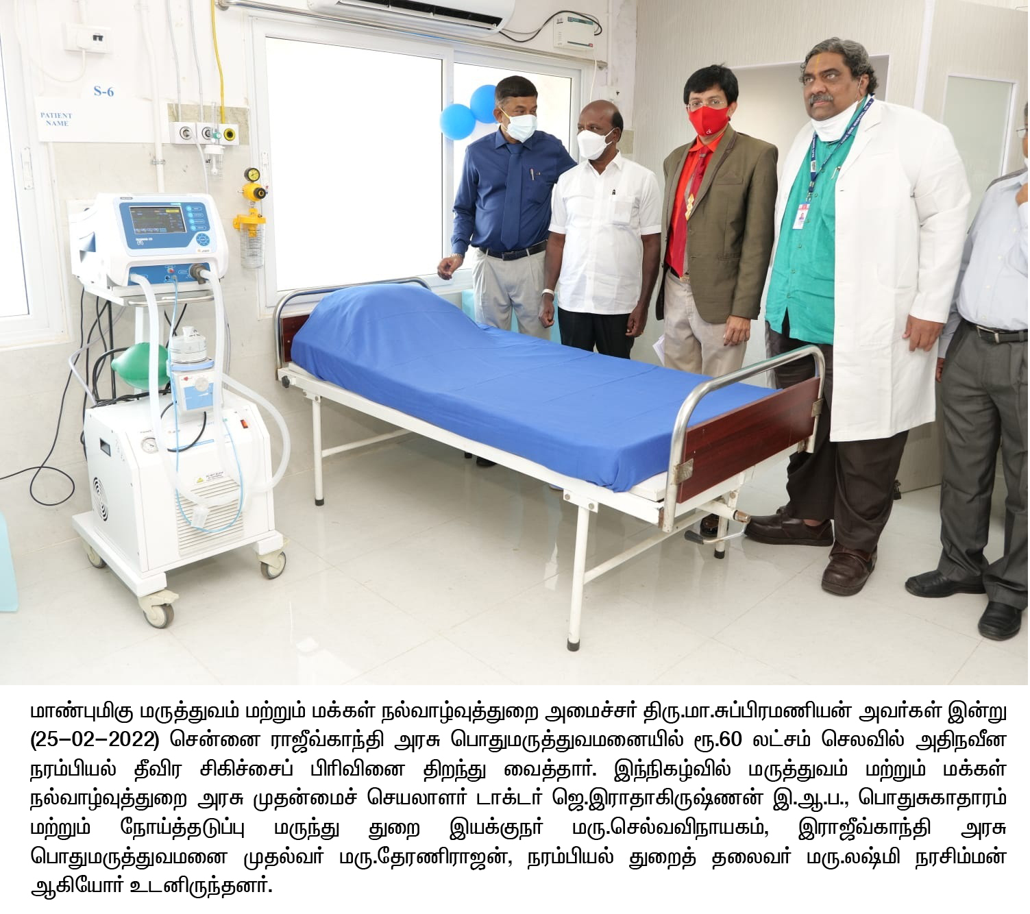 அரசு ராஜீவ்காந்தி பொது மருத்துவமனையில் அமைச்சர் மா.சுப்பிரமணியன்