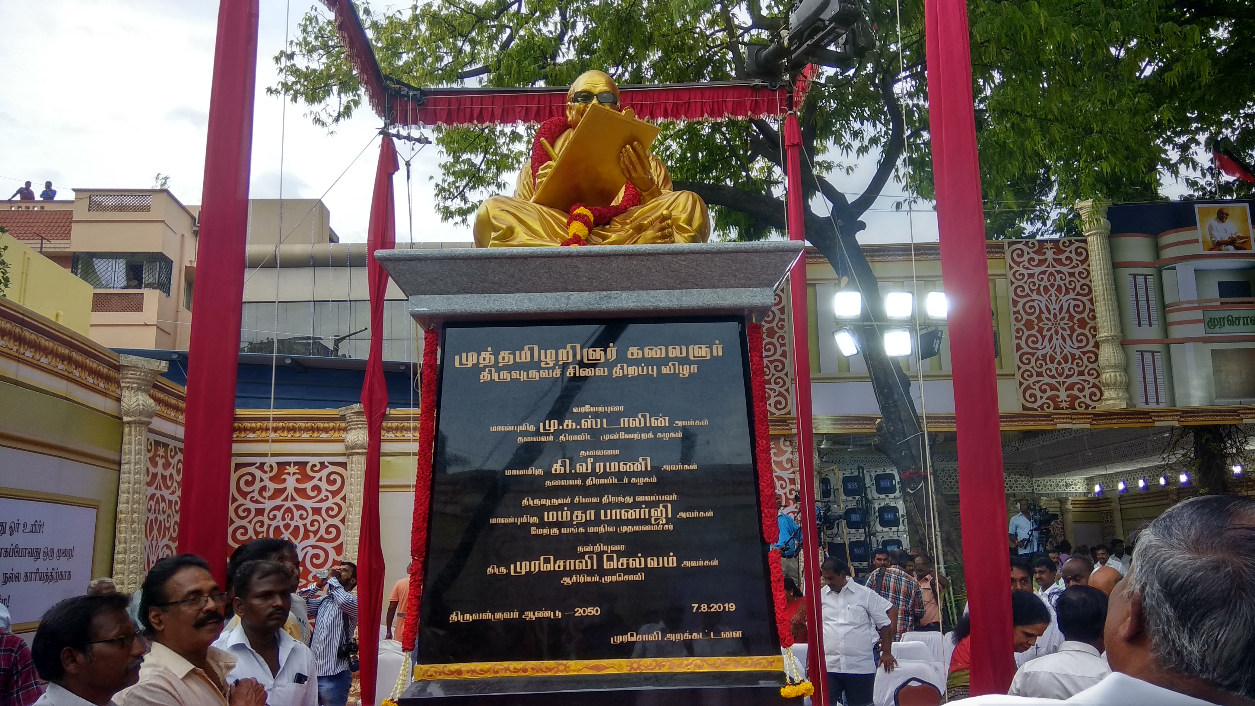 கருணாநிதியின் சிலை