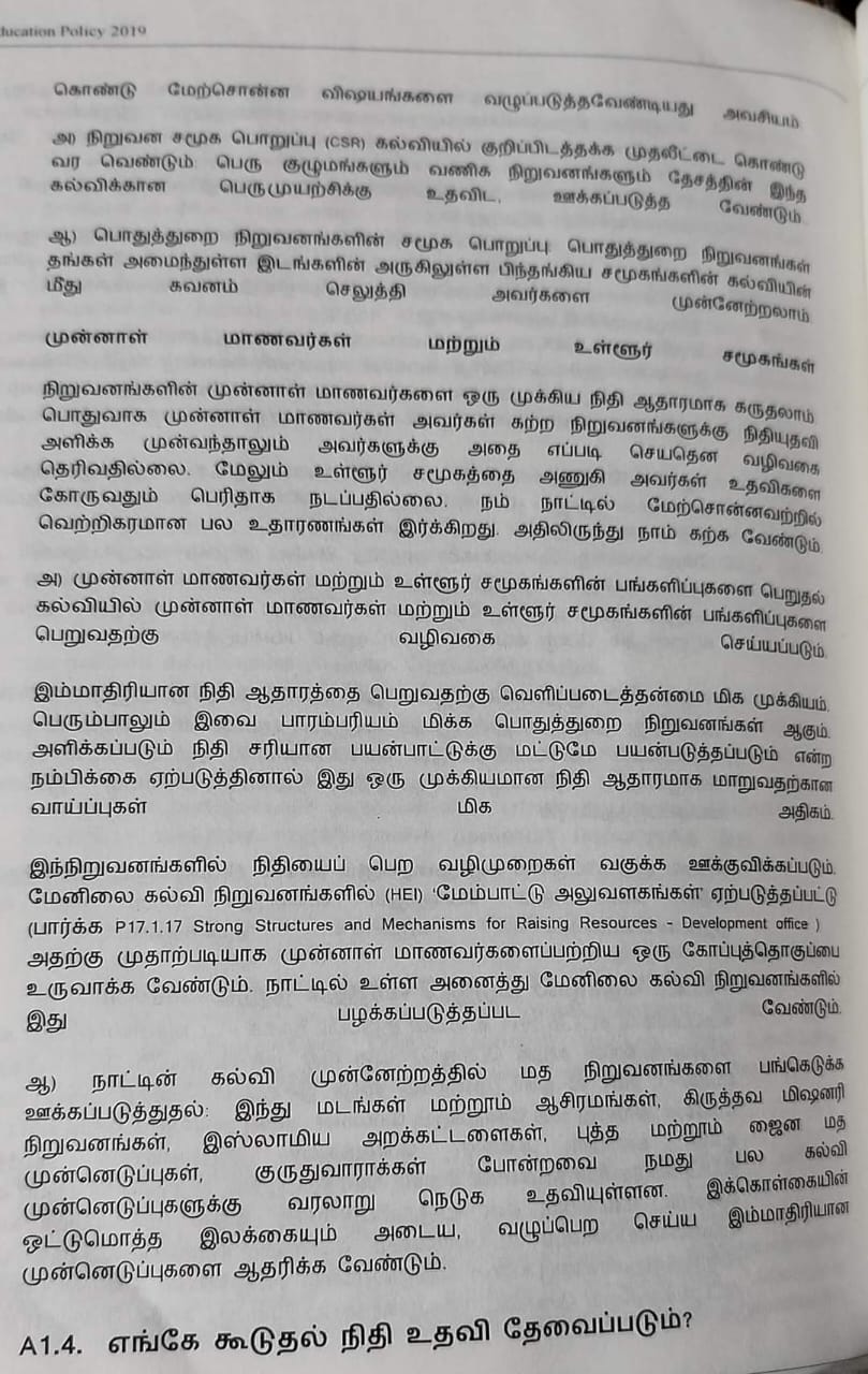 'நம்ம ஸ்கூல் பவுண்டேஷன்' திட்டம்