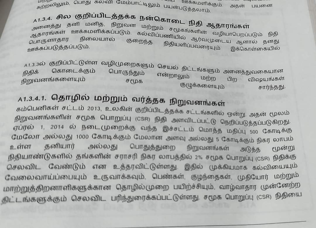 அரசுப் பள்ளிகளுக்கு சிக்கல்?