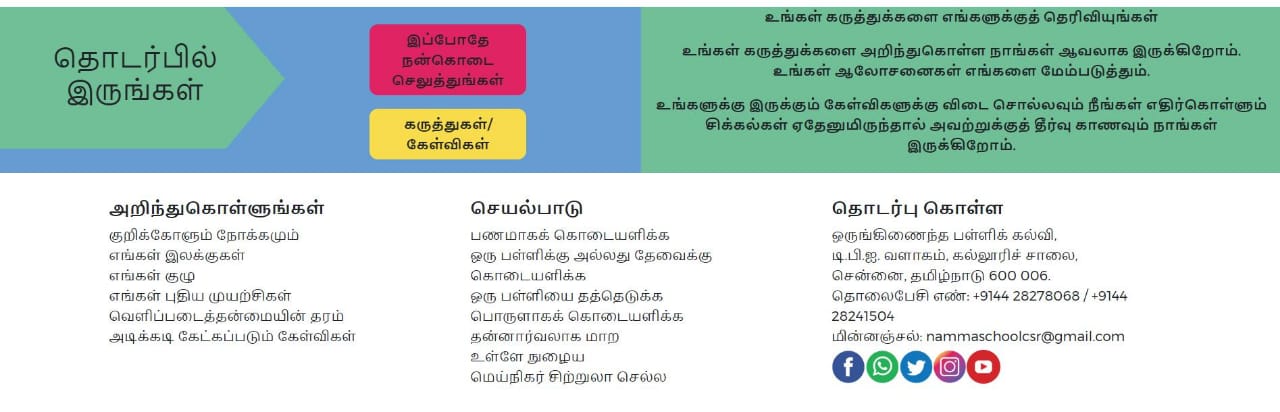 அரசுப் பள்ளிகளுக்கு சிக்கல்?