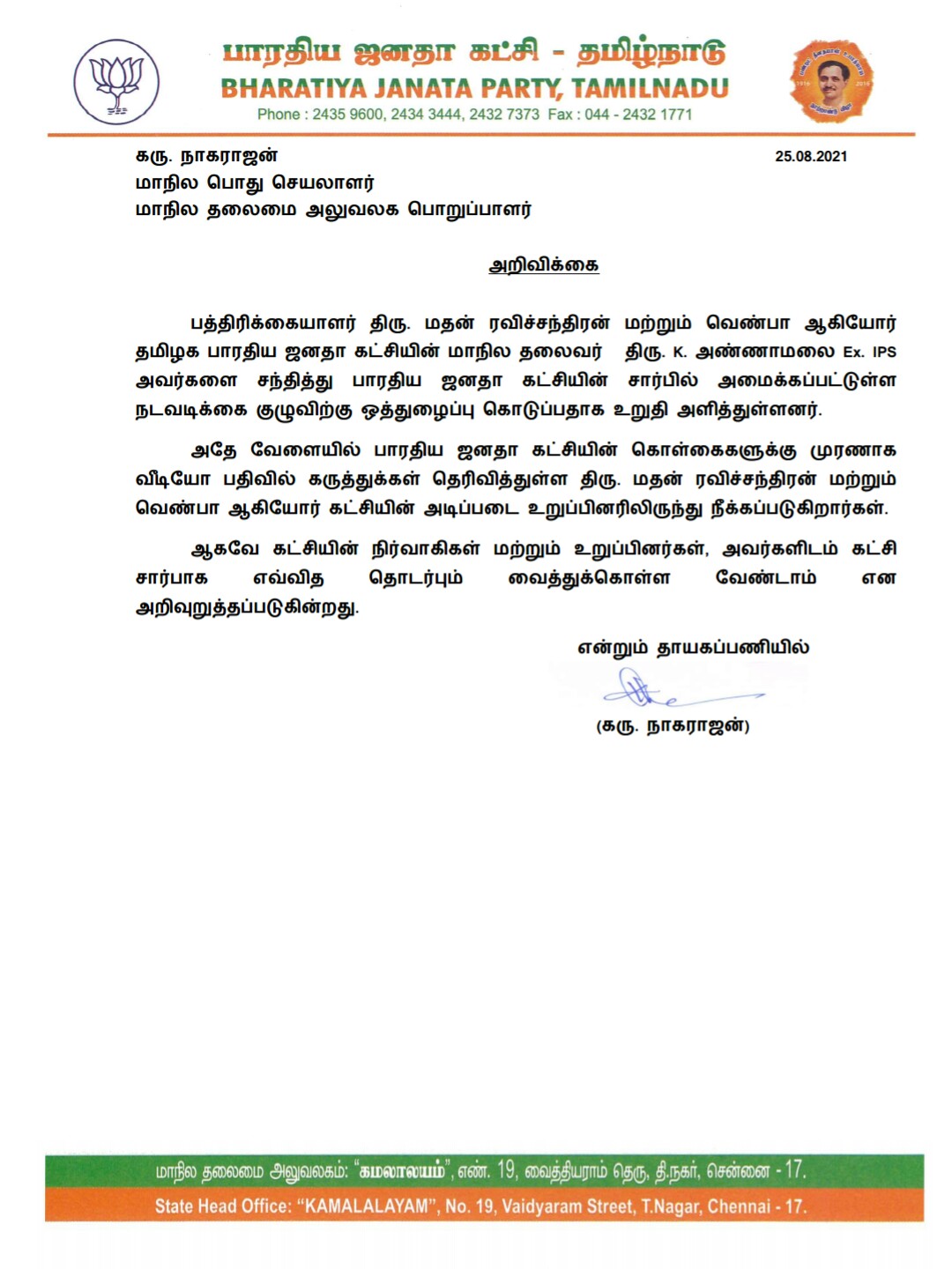 தமிழ்நாடு பாஜக அறிக்கை