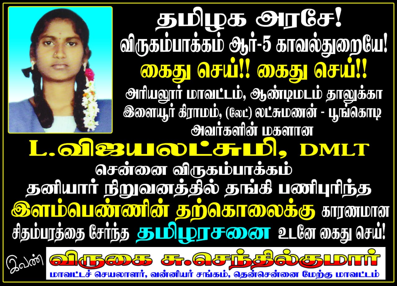 காதல் விவகாரம்  காதலி தூக்கிட்டு தற்கொலை  சென்னை  Love problem  Lover hanging and suicide  Chennai