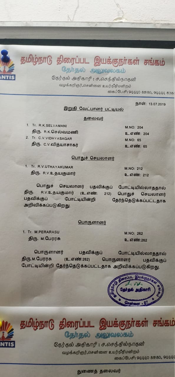 ஆர்.கே.செல்வமணி போட்டியிடுவதற்கான அறிவிப்பு