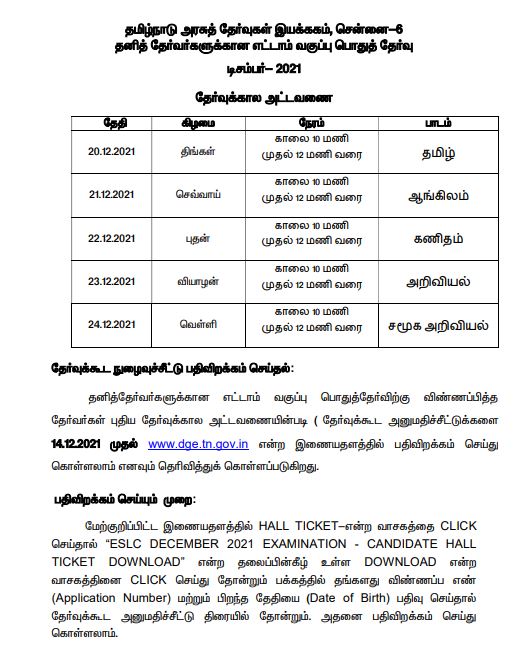 8ஆம் வகுப்பு பொதுத் தோ்வு