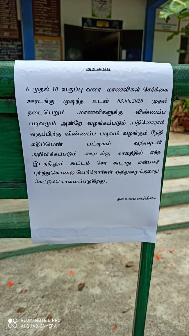 மாணவர் சேர்க்கை நடைபெறும் என்ற அறிவிப்பு பலகை